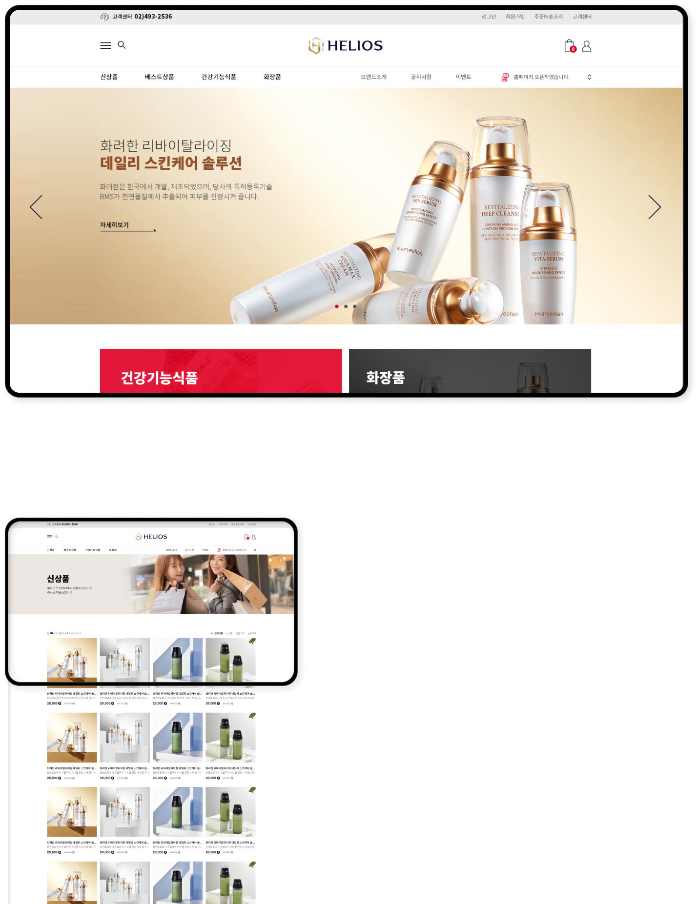 디자인펀치 제작 - 헬리오스 폐쇄몰 Shopping mall 상세 디자인 (PC)